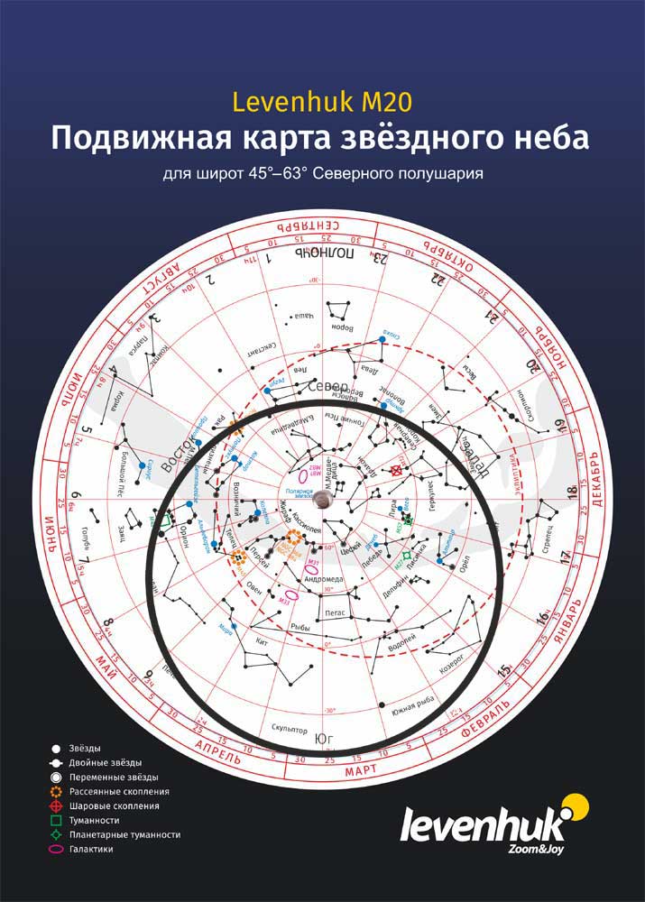 Planisferio Levenhuk M20 (para latitud norte 45°–63°)