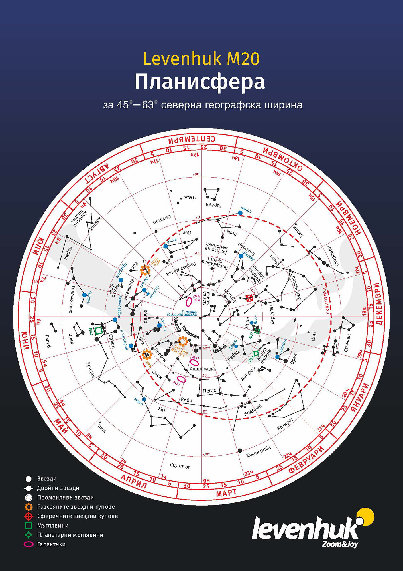Planisferio Levenhuk M20 (para latitud norte 45°–63°)